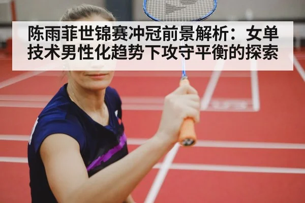 female badminton player